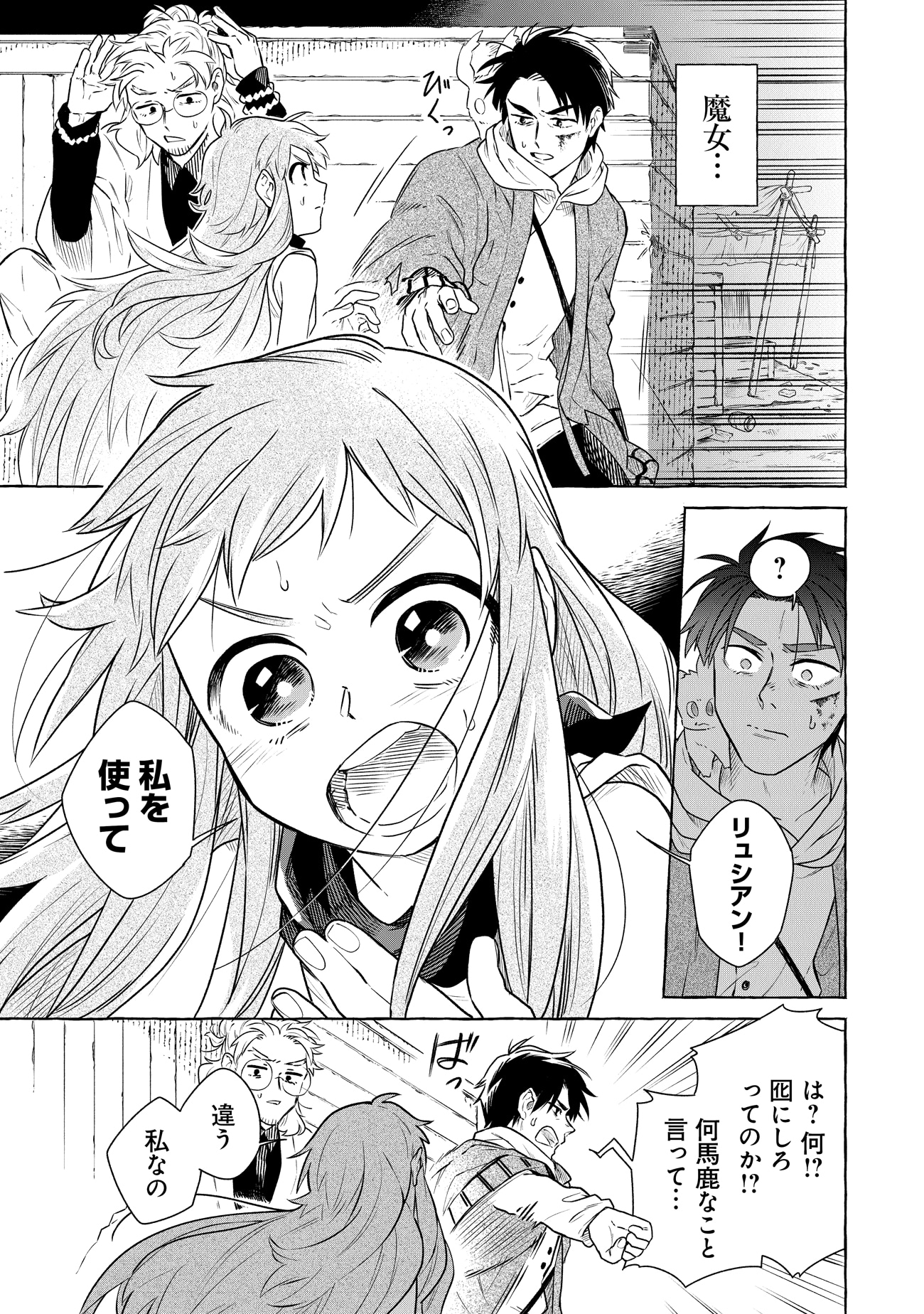 「魔女リュシアンの証明」より。