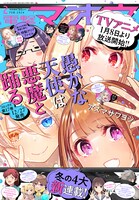 電撃マオウ2024年2月号