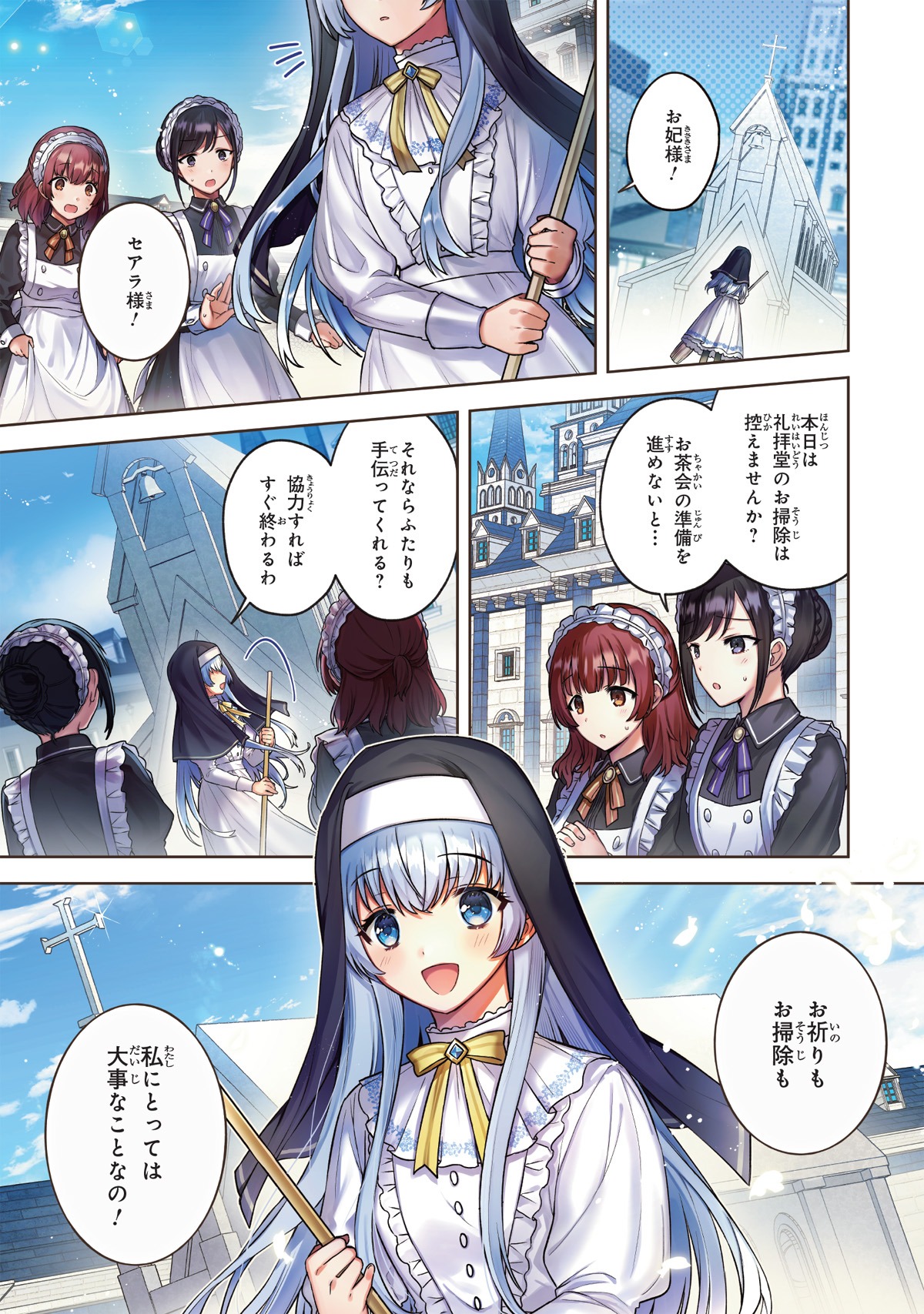 「元シスター令嬢の身代わりお妃候補生活 ～神様に無礼な人はこの私が許しません～」より。