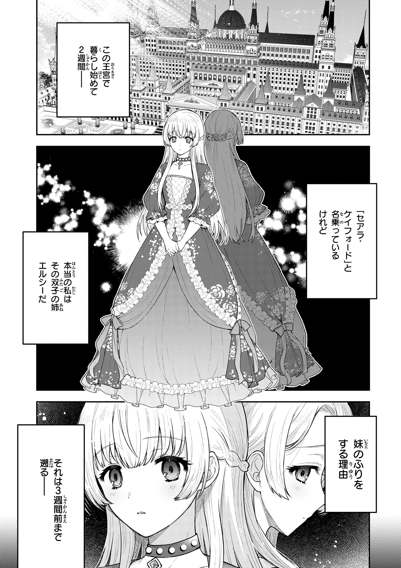 「元シスター令嬢の身代わりお妃候補生活 ～神様に無礼な人はこの私が許しません～」より。