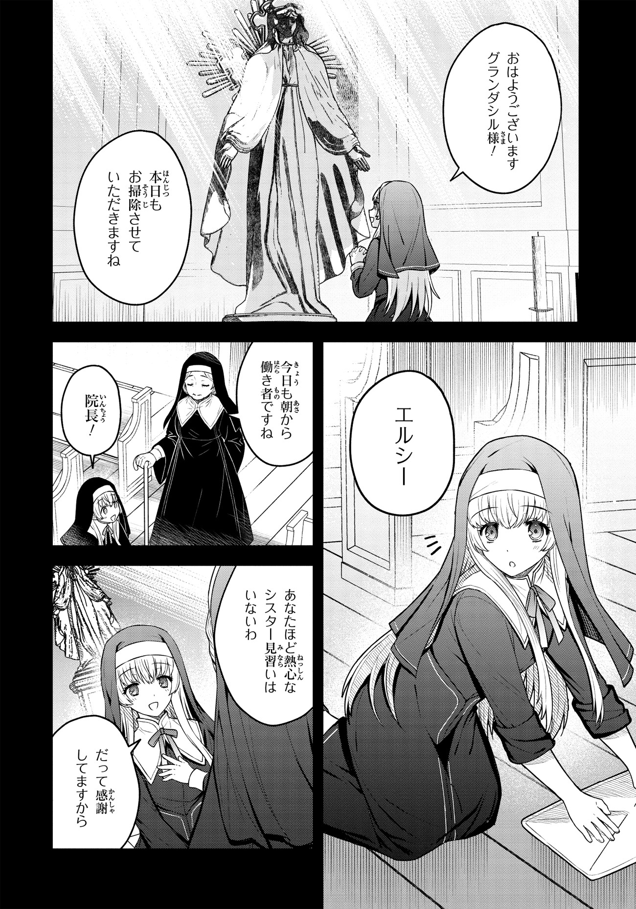 「元シスター令嬢の身代わりお妃候補生活 ～神様に無礼な人はこの私が許しません～」より。