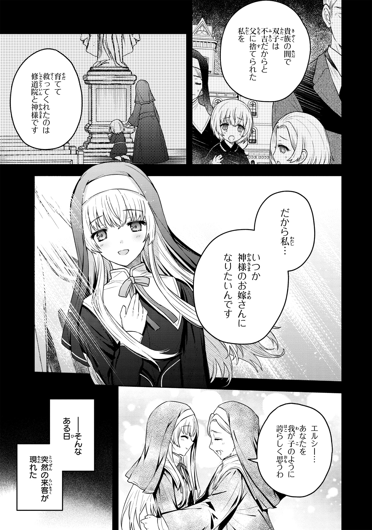 「元シスター令嬢の身代わりお妃候補生活 ～神様に無礼な人はこの私が許しません～」より。