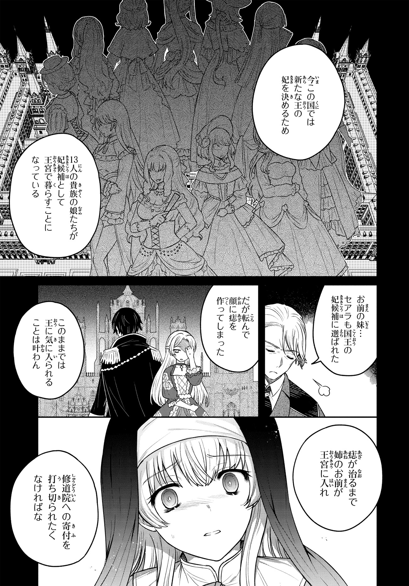 「元シスター令嬢の身代わりお妃候補生活 ～神様に無礼な人はこの私が許しません～」より。