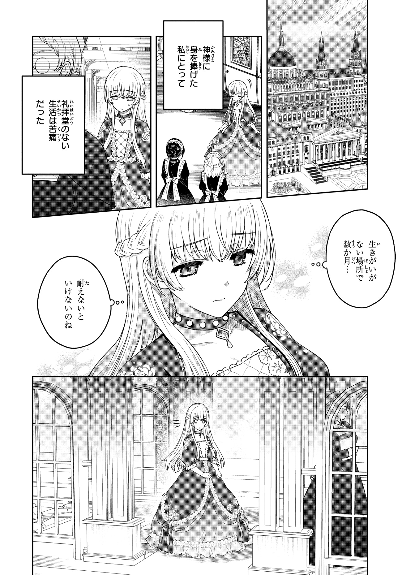 「元シスター令嬢の身代わりお妃候補生活 ～神様に無礼な人はこの私が許しません～」より。