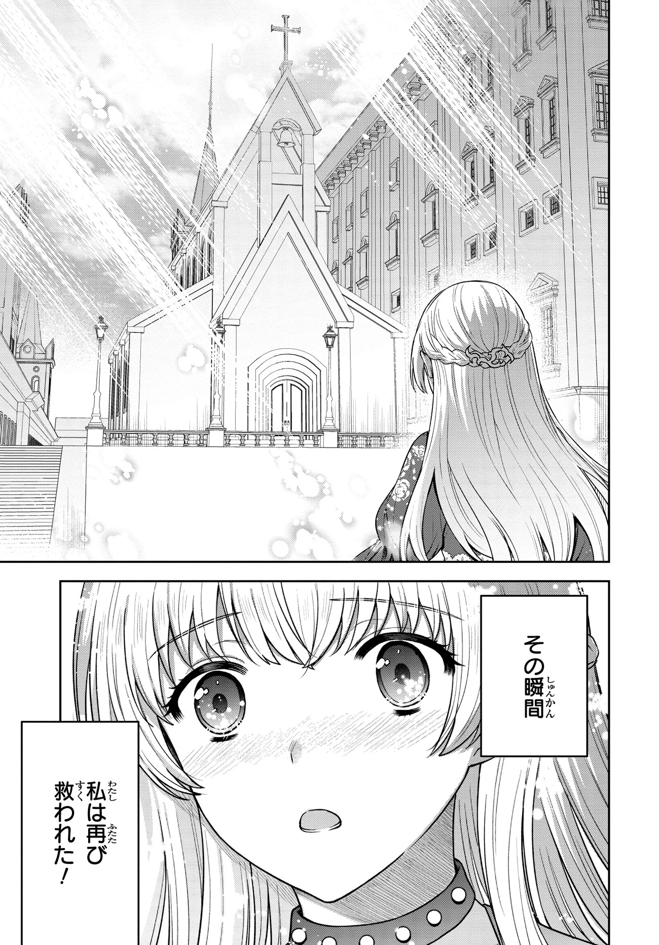 「元シスター令嬢の身代わりお妃候補生活 ～神様に無礼な人はこの私が許しません～」より。