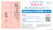 「『凪のあすから』復刻台本プレゼントキャンペーン」の告知画像。