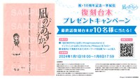 「『凪のあすから』復刻台本プレゼントキャンペーン」の告知画像。