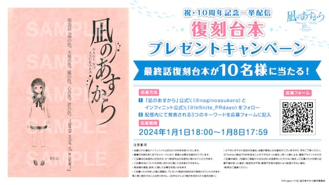 「『凪のあすから』復刻台本プレゼントキャンペーン」の告知画像。