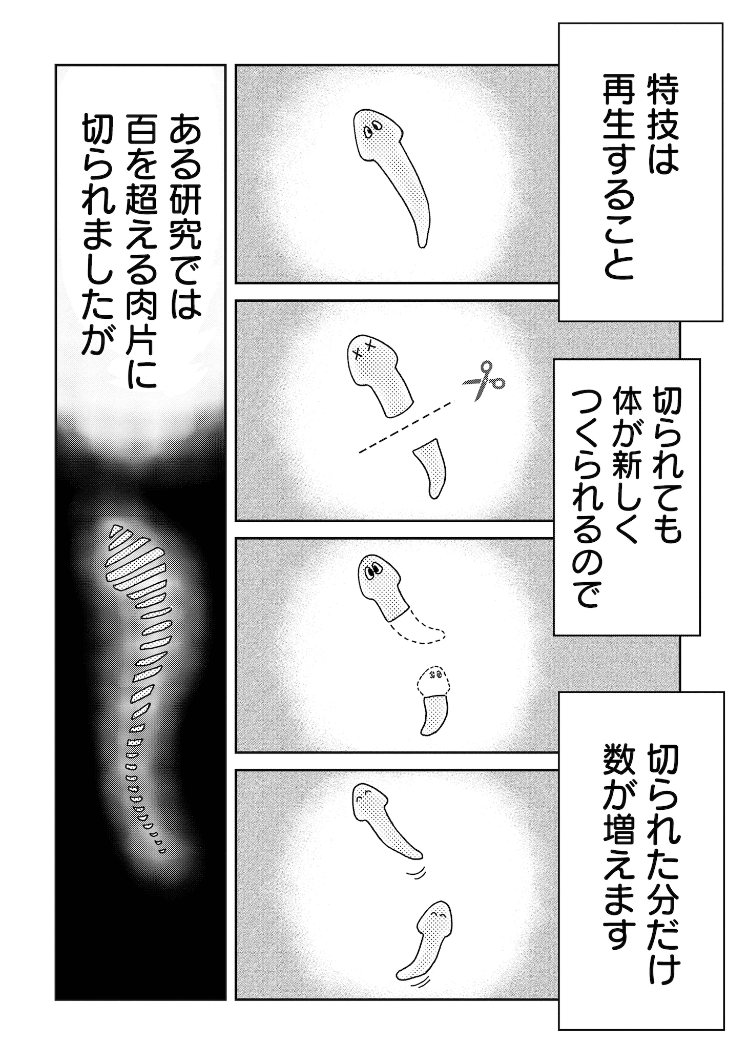 「プラナリア人間」より。