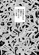 「プラナリア人間」より。