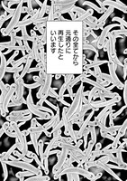 「プラナリア人間」より。