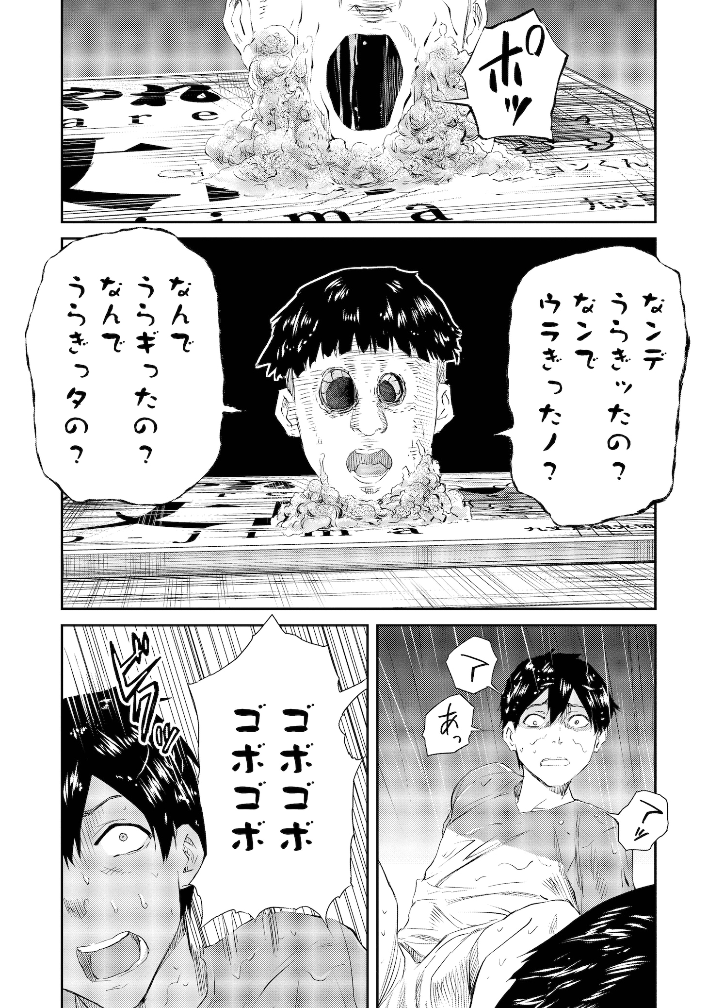 「プラナリア人間」より。