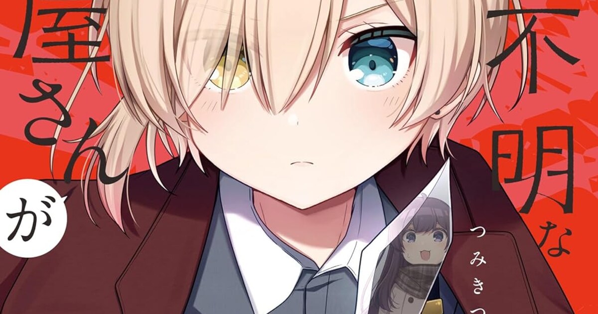 男の子？女の子？わからないけどOK「性別不明な殺し屋さんがカワイ 