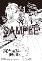 「死亡遊戯で飯を食う。」1巻のゲーマーズ特典。