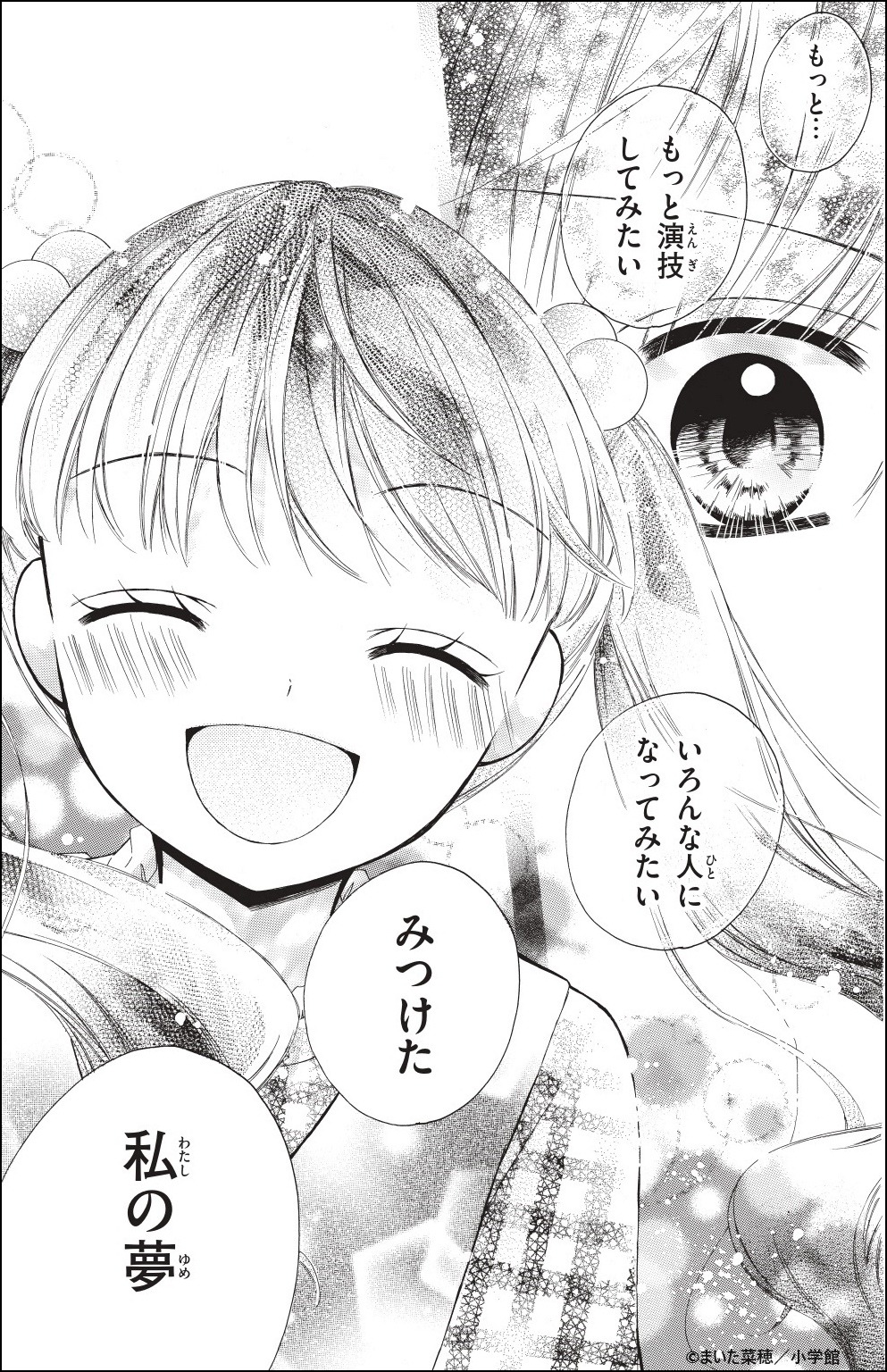 「シャイニング！」1巻より。