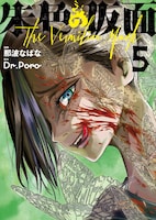 「朱色の仮面」5巻