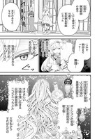 「天才錬金術師は気ままに旅する ～500年後の世界で目覚めた世界最高の元宮廷錬金術師、ポーション作りで聖女さま扱いされる～」第1話より。