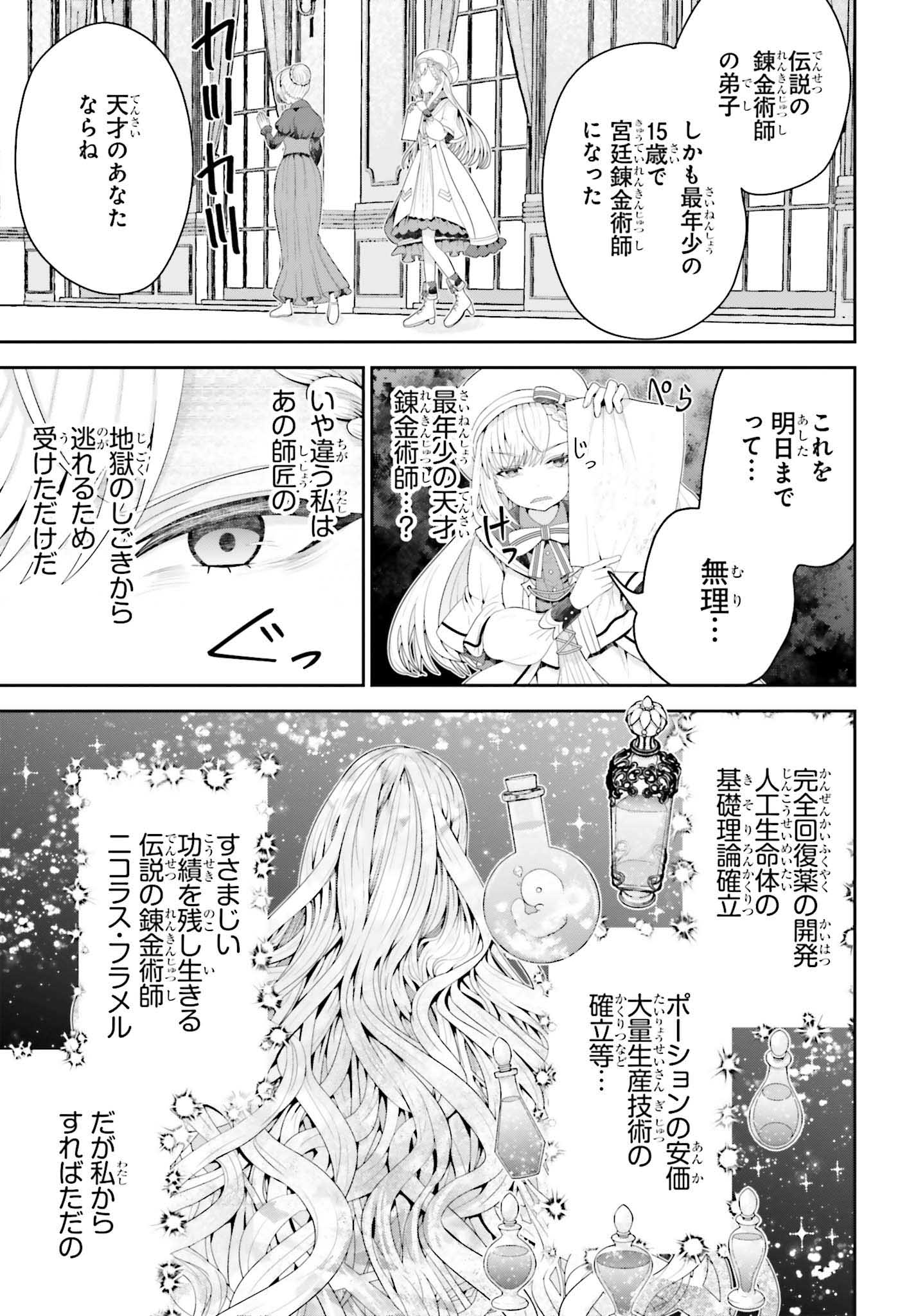 「天才錬金術師は気ままに旅する ～500年後の世界で目覚めた世界最高の元宮廷錬金術師、ポーション作りで聖女さま扱いされる～」第1話より。