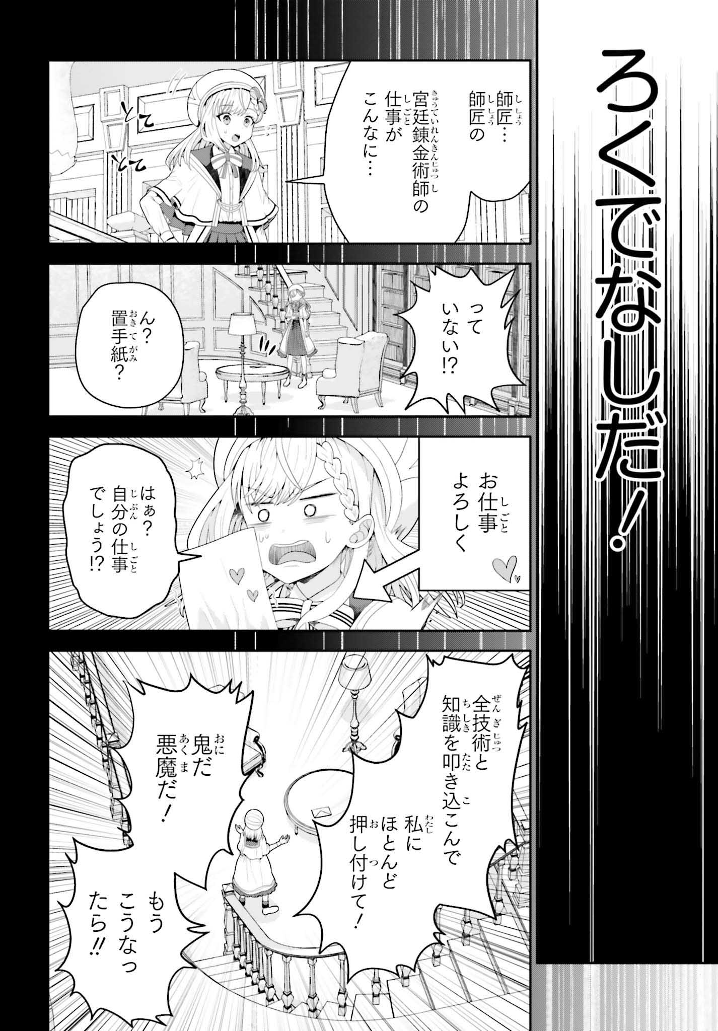 「天才錬金術師は気ままに旅する ～500年後の世界で目覚めた世界最高の元宮廷錬金術師、ポーション作りで聖女さま扱いされる～」第1話より。