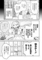 「天才錬金術師は気ままに旅する ～500年後の世界で目覚めた世界最高の元宮廷錬金術師、ポーション作りで聖女さま扱いされる～」第1話より。