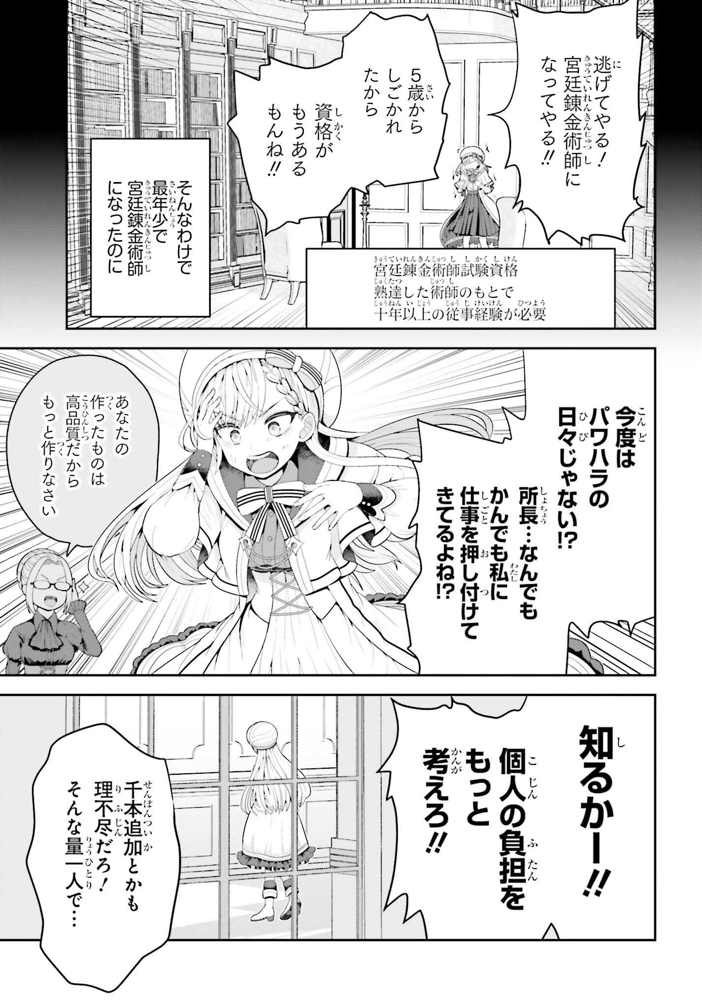 「天才錬金術師は気ままに旅する ～500年後の世界で目覚めた世界最高の元宮廷錬金術師、ポーション作りで聖女さま扱いされる～」第1話より。