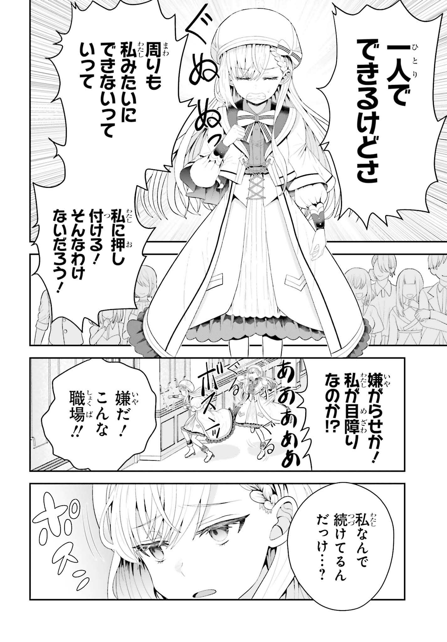 「天才錬金術師は気ままに旅する ～500年後の世界で目覚めた世界最高の元宮廷錬金術師、ポーション作りで聖女さま扱いされる～」第1話より。