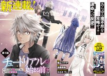 横山コウヂ「チュートリアルが始まる前に ボスキャラ達を破滅させない為に俺ができる幾つかの事」より。