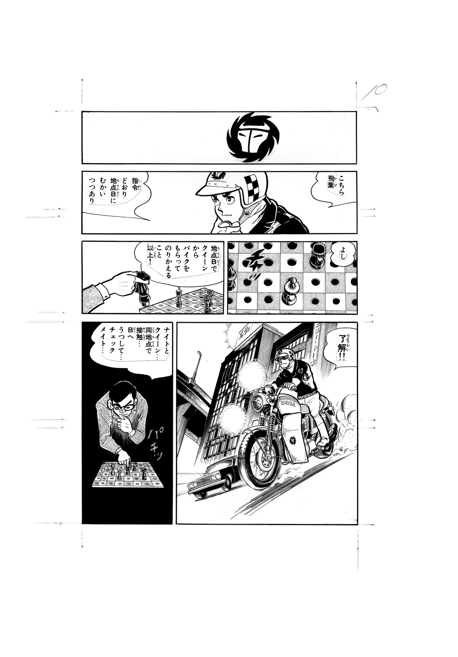 「ワイルド7 1972－73 首にロープ ［生原稿ver.］」より。