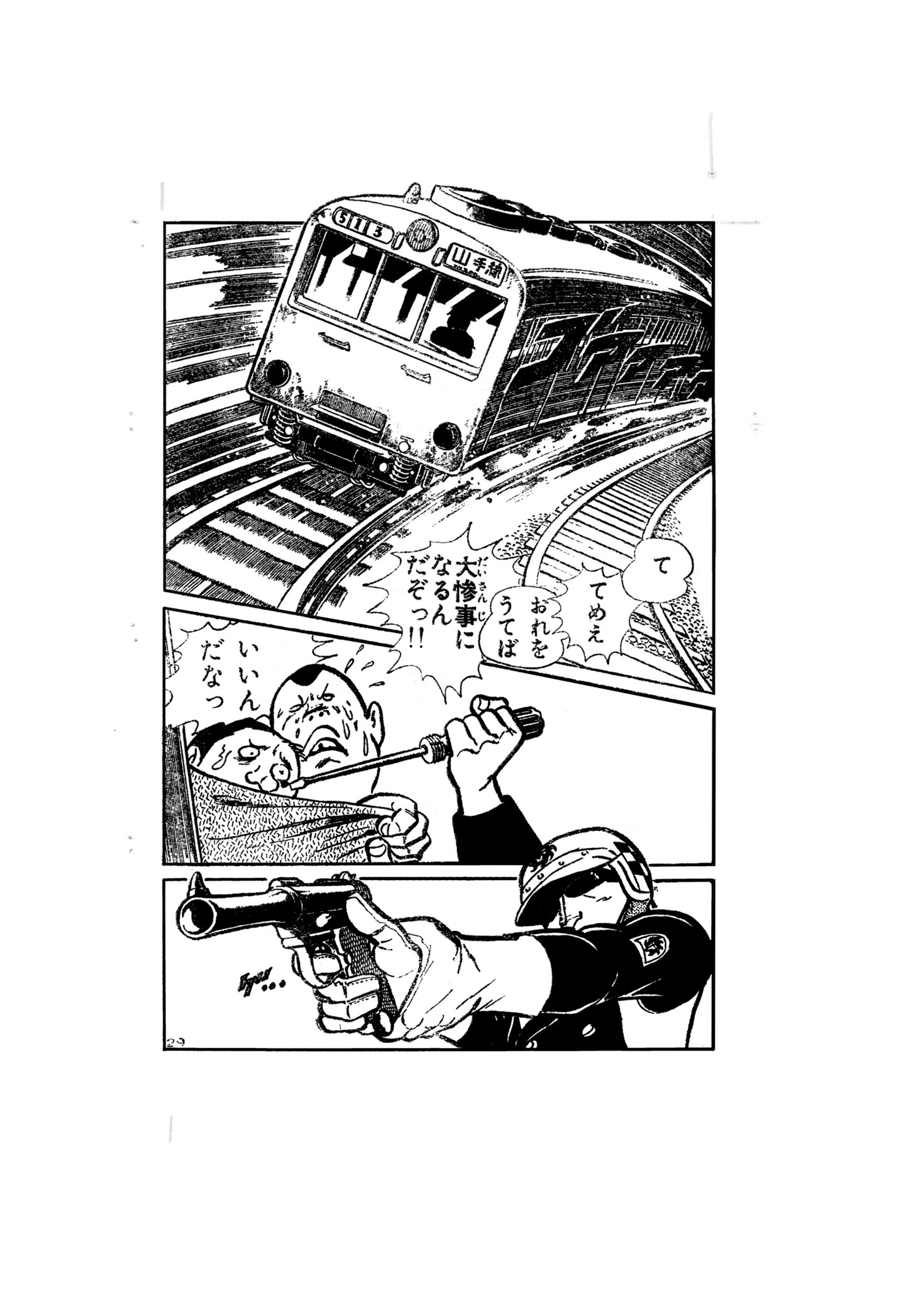 「ワイルド7 1972－73 首にロープ ［生原稿ver.］」より。