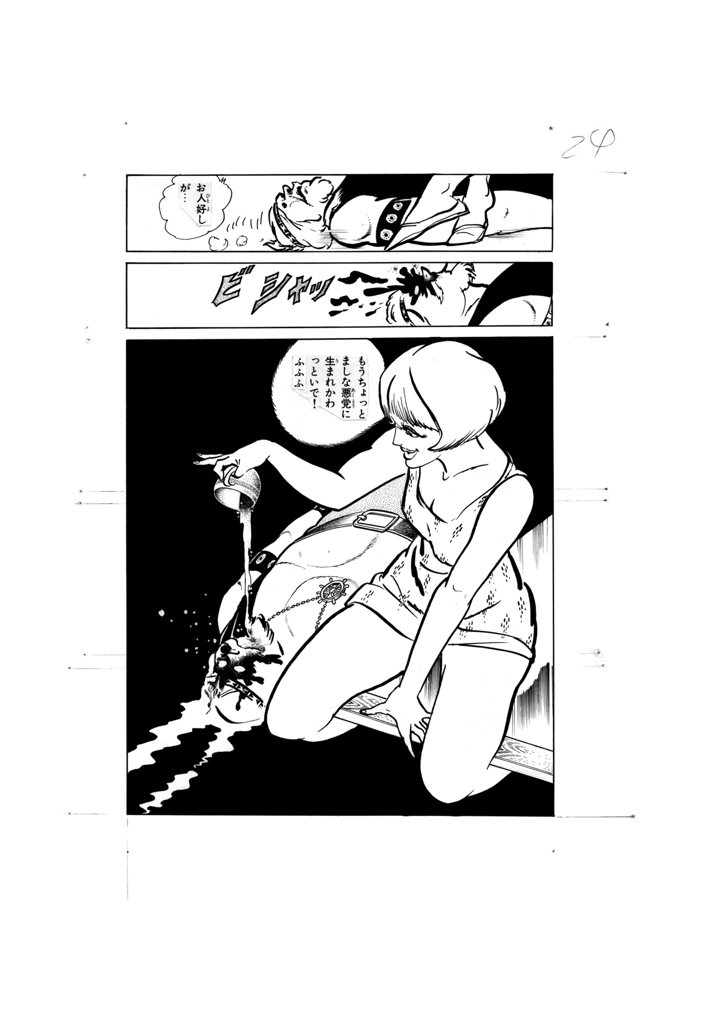 「ワイルド7 1972－73 首にロープ ［生原稿ver.］」より。
