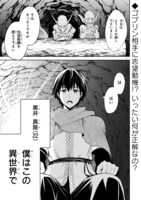 「異世界就活」中面ページ