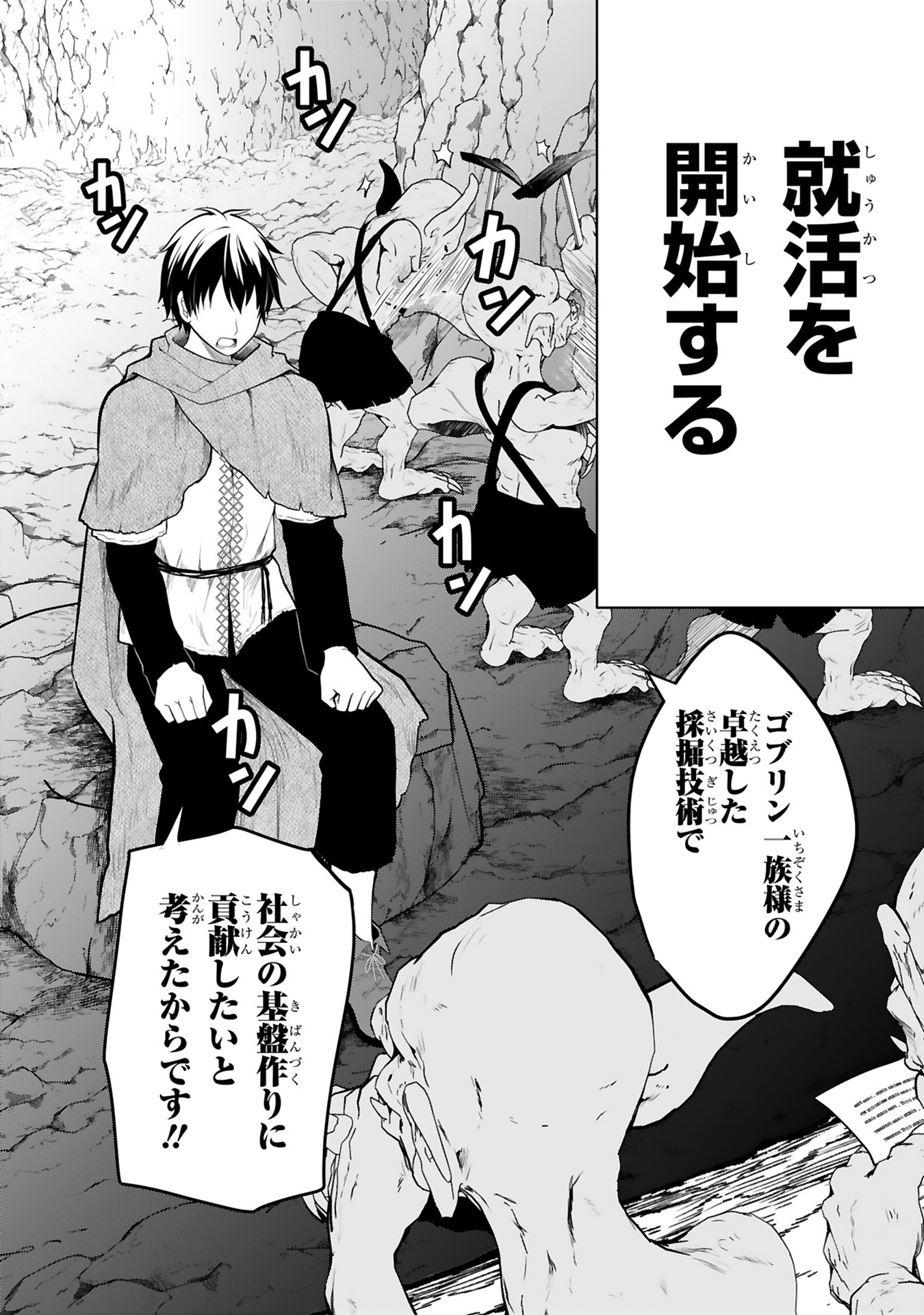 「異世界就活」中面ページ