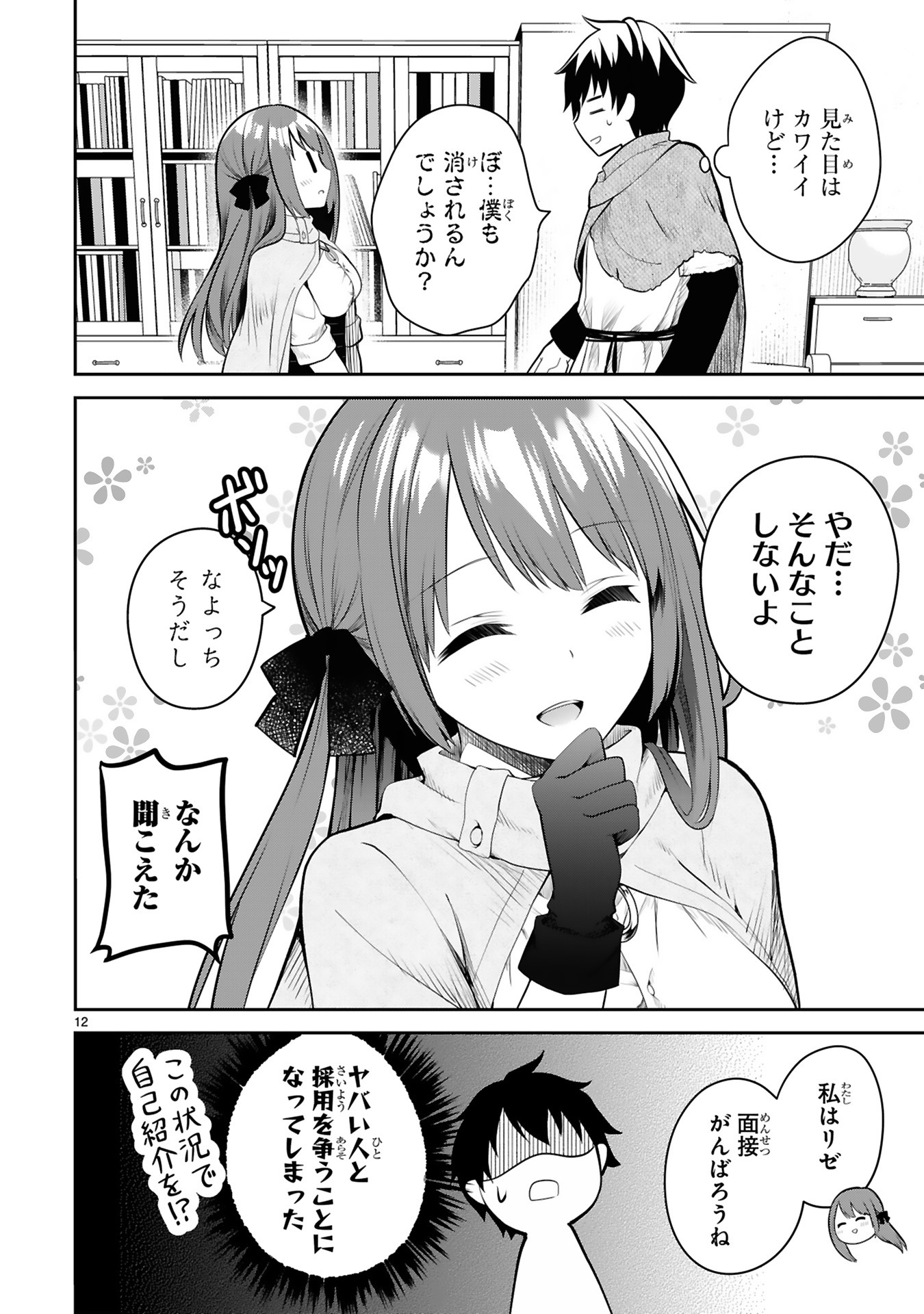 「異世界就活」中面ページ