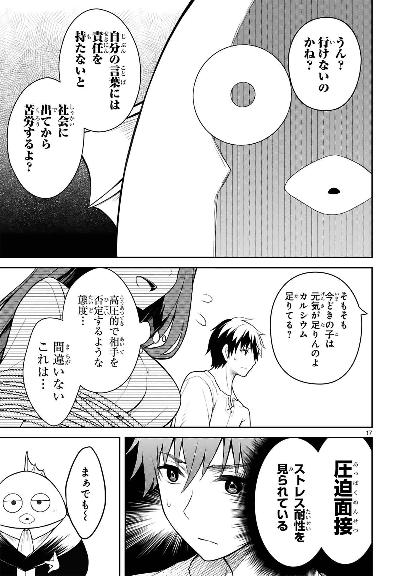 「異世界就活」中面ページ