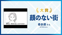 World Maker×東宝のコンテスト、大賞は奇多郎「顔のない街」　最終選考結果も発表に