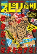月刊！スピリッツ2024年2月号