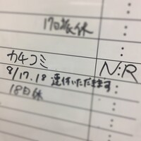 当時のホワイトボード。