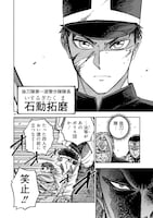 「フォーロン・ホープ ～警視庁抜刀隊戦記～」1巻より。