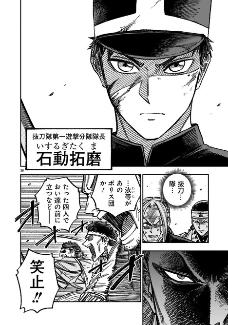 「フォーロン・ホープ ～警視庁抜刀隊戦記～」1巻より。