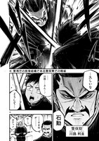 「フォーロン・ホープ ～警視庁抜刀隊戦記～」1巻より。