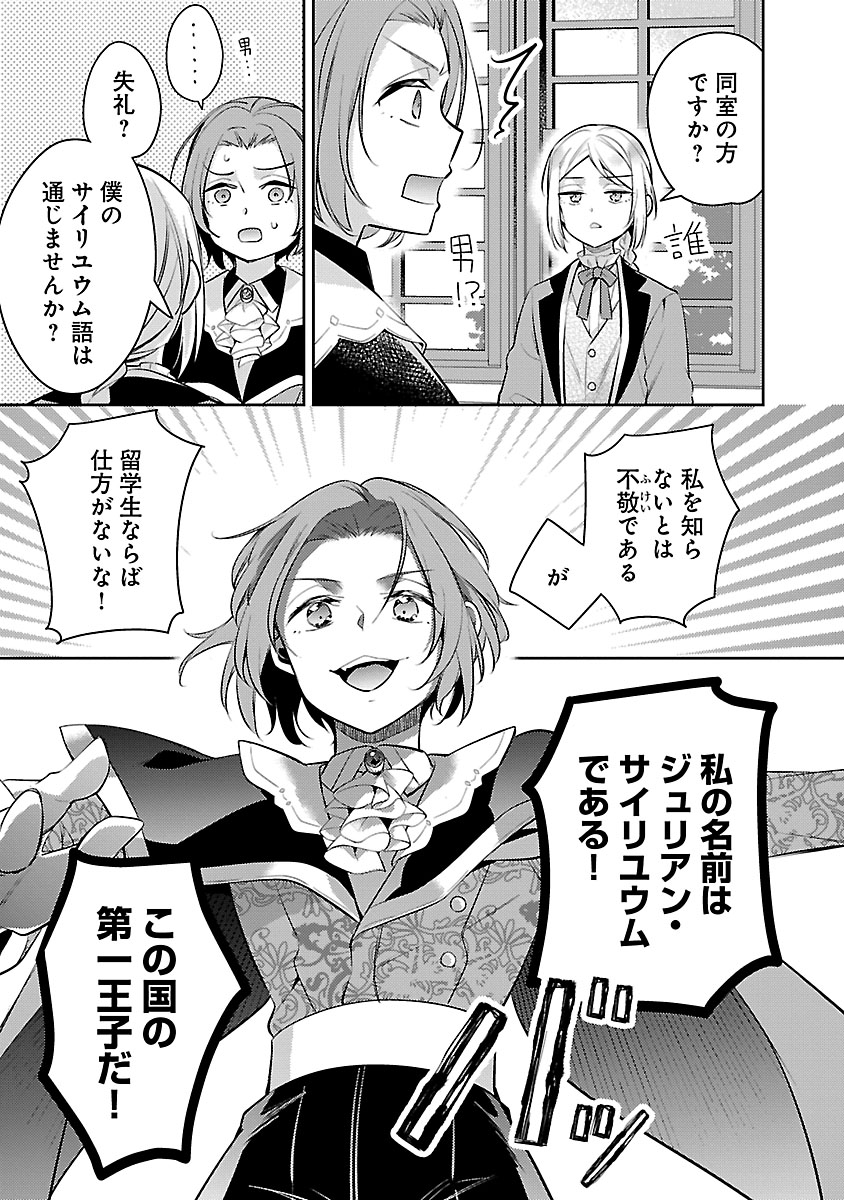 「悪役令嬢の兄に転生しました」4巻より。