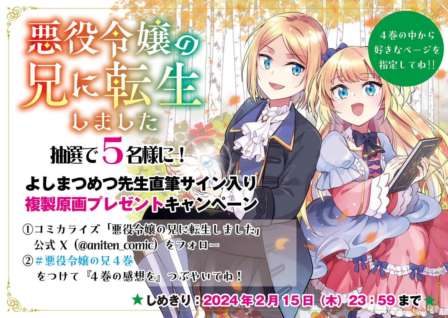 「悪役令嬢の兄に転生しました」プレゼント企画の告知画像。