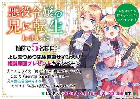 「悪役令嬢の兄に転生しました」プレゼント企画の告知画像。