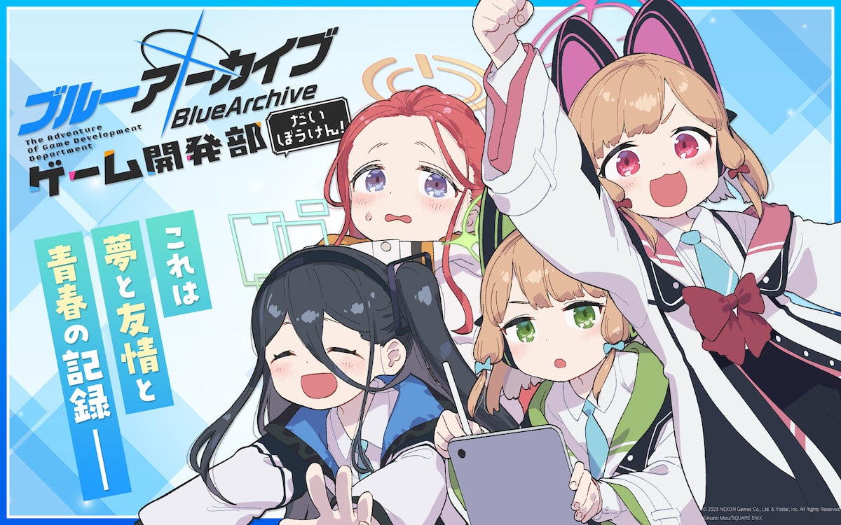 ブルーアーカイブ ゲーム開発部だいぼうけん！」ビジュアル (c)2023 