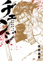 「チェンジ ～井出圭亮短編集～」