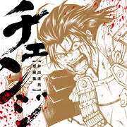 小山ゆうも熱きメッセージ!運命を変えた人々の生き様を描く、井出圭亮の短編集