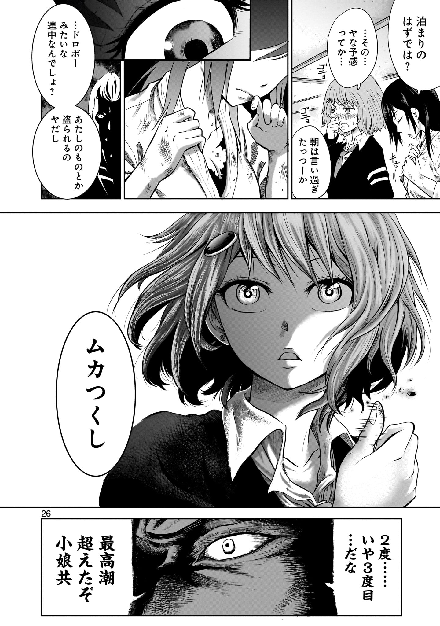 「チェンジ ～井出圭亮短編集～」より。