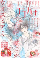 ココハナ2024年2月号 (c)ココハナ2024年2月号／集英社