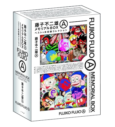 「藤子不二雄AメモリアルBOX【ベスト＆未収録コレクション】」のケースのデザイン。