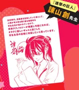 諫山創による「描くなるうえは」応援イラストコメント。